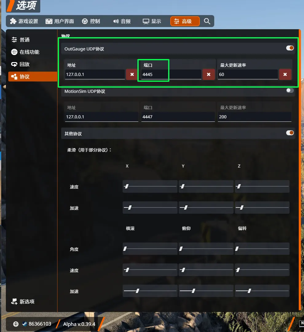 游戏通讯设置