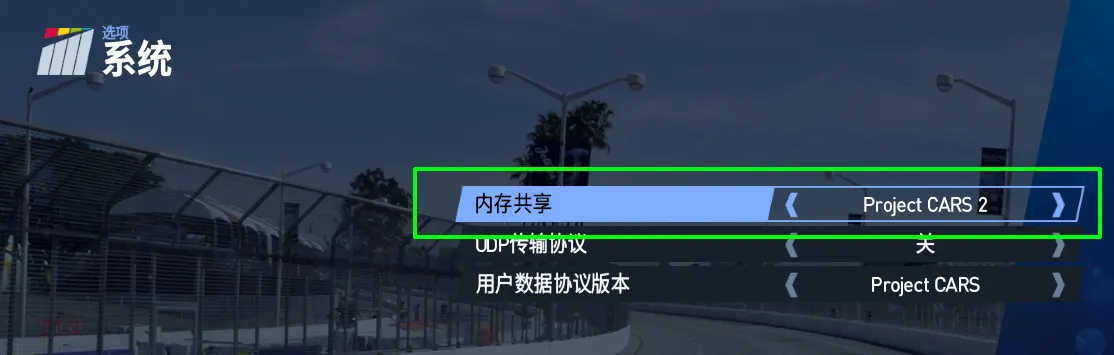 游戏设置