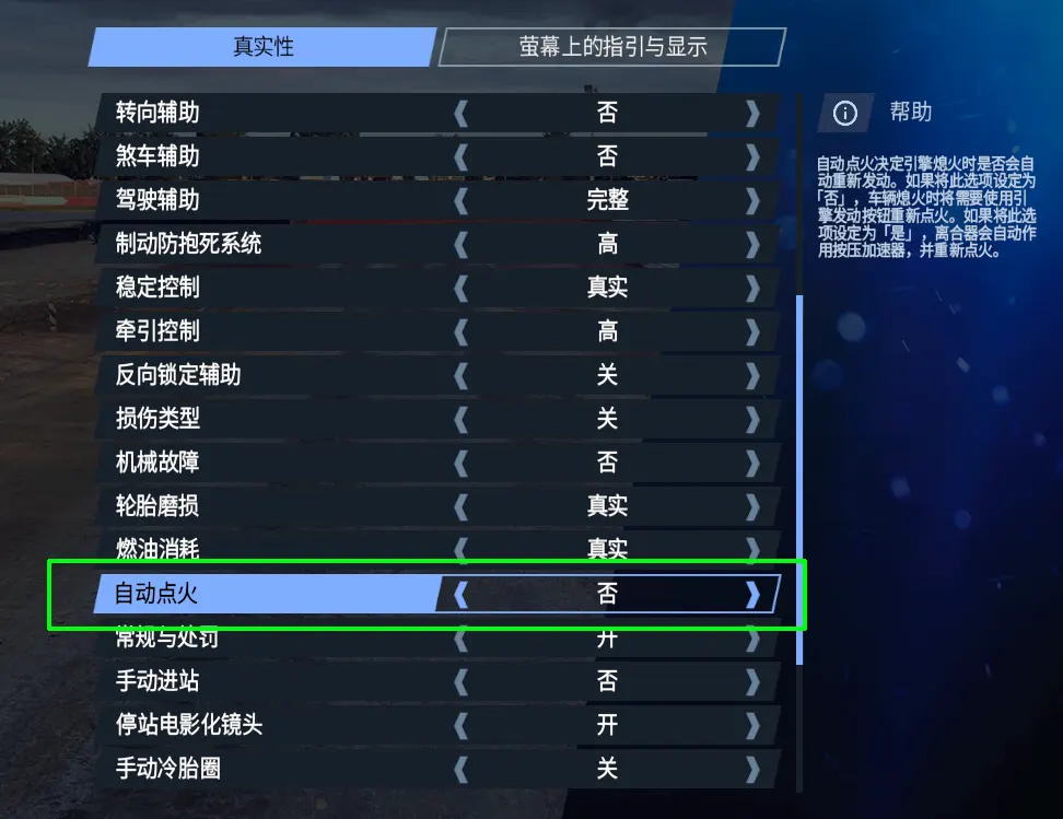 游戏设置