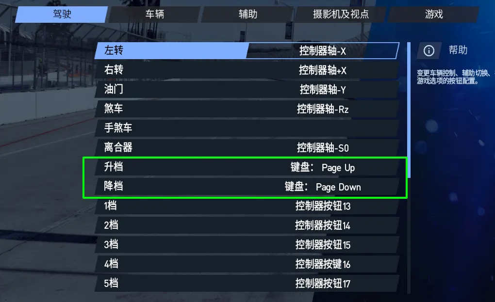 快捷键设定
