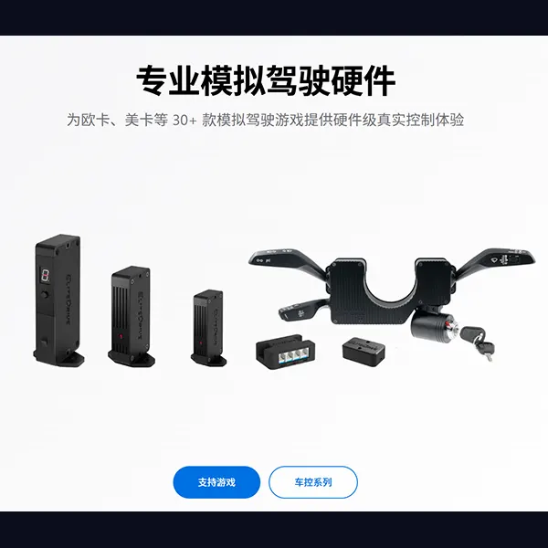 车控系列游戏设定