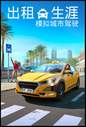 Taxi Life 出租生涯